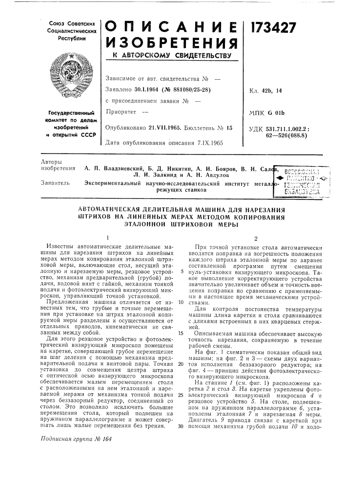 Автоматическая делительная л1ашина для нарезания (патент 173427)