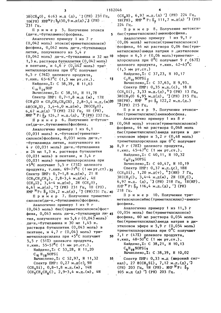 Способ получения эфироамидов фосфорноватистой кислоты (патент 1182046)