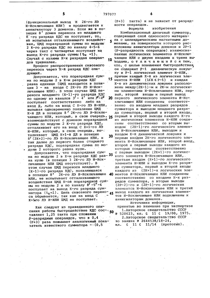 Комбинационный двоичный сумматор (патент 797077)