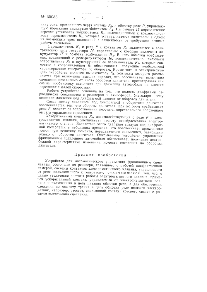 Патент ссср  150368 (патент 150368)