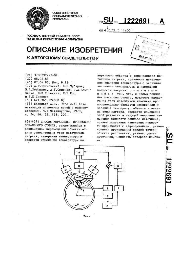 Способ управления процессом зонального отжига (патент 1222691)