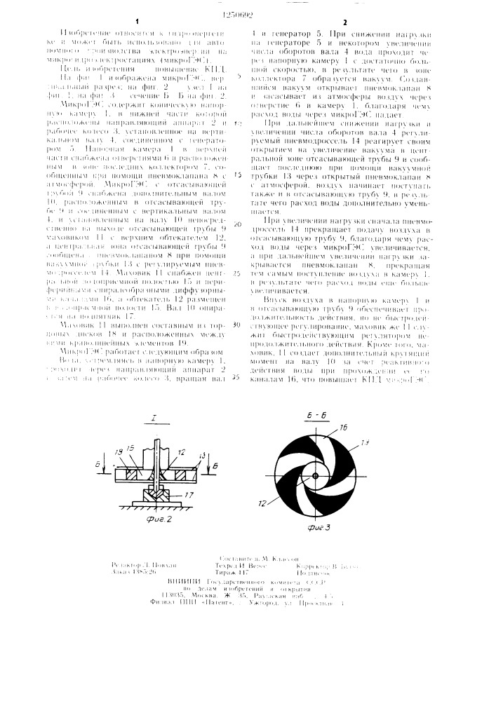 Микрогидроэлектростанция (патент 1250692)