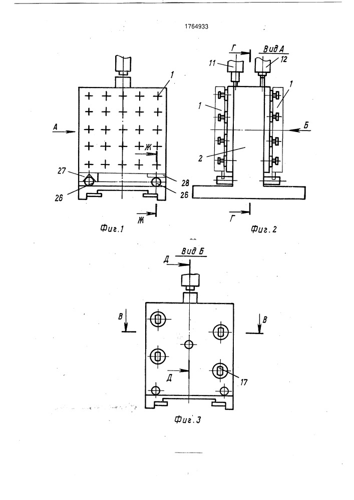 Устройство для фиксации и зажима приспособления-спутника (патент 1764933)