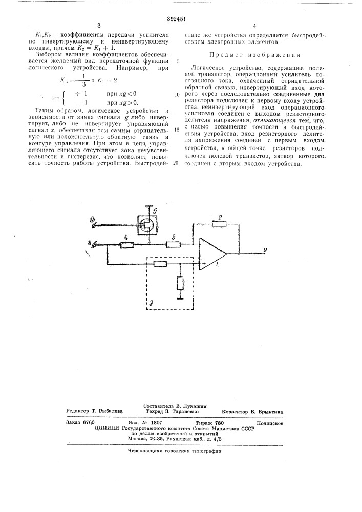 ~ изобретения (патент 392451)