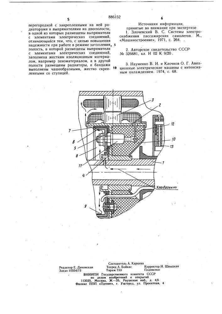 Ротор бесконтактной электрической машины (патент 886152)