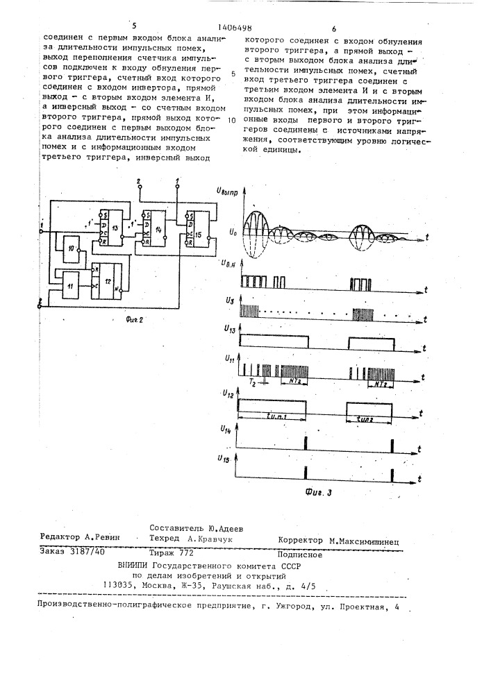 Анализатор иинтенсивности импульсных помех (патент 1406498)