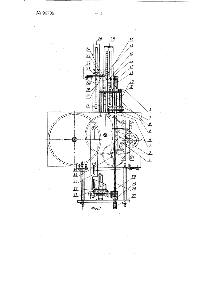 Прибор для учета работы маневровых паровозов (патент 90706)