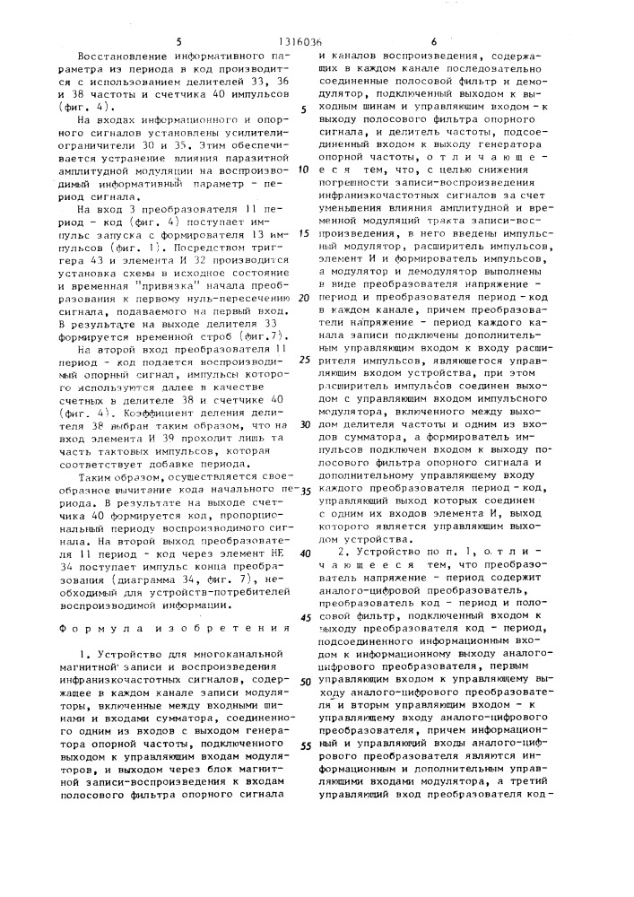 Устройство для многоканальной магнитной записи и воспроизведения инфранизкочастотных сигналов (патент 1316036)