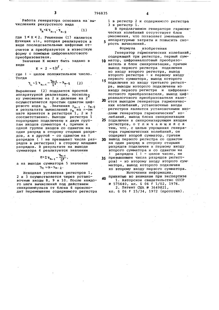 Генератор гармонических колеба-ний (патент 796835)