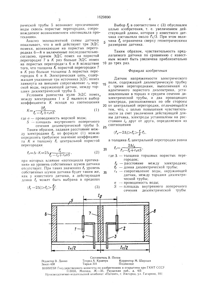 Датчик напряженности электрического поля (патент 1629890)