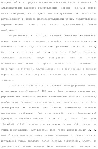 Слитые белки альбумина (патент 2369404)