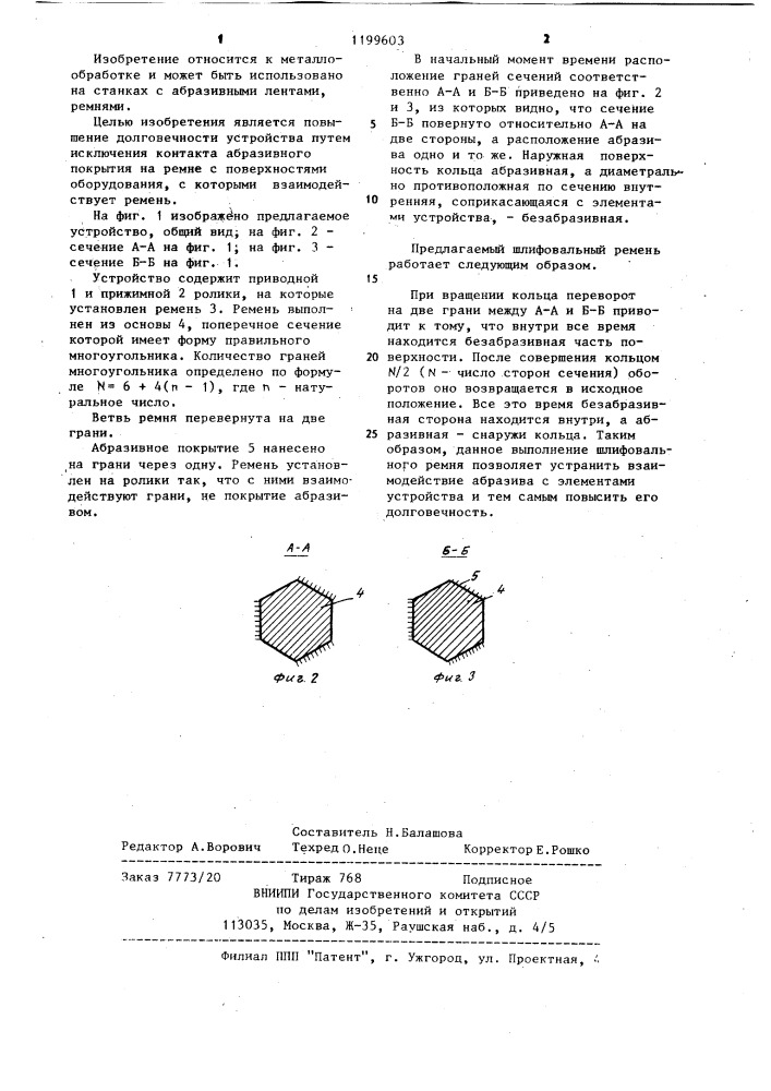 Устройство для шлифования (патент 1199603)