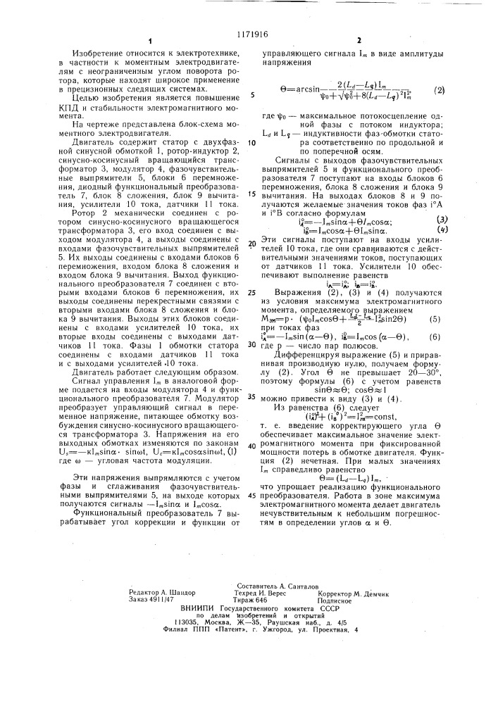 Моментный вентильный электродвигатель (патент 1171916)