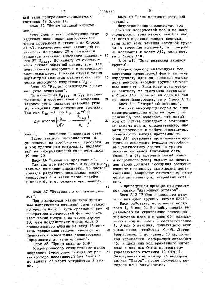 Устройство для управления вентильным преобразователем (патент 1146781)