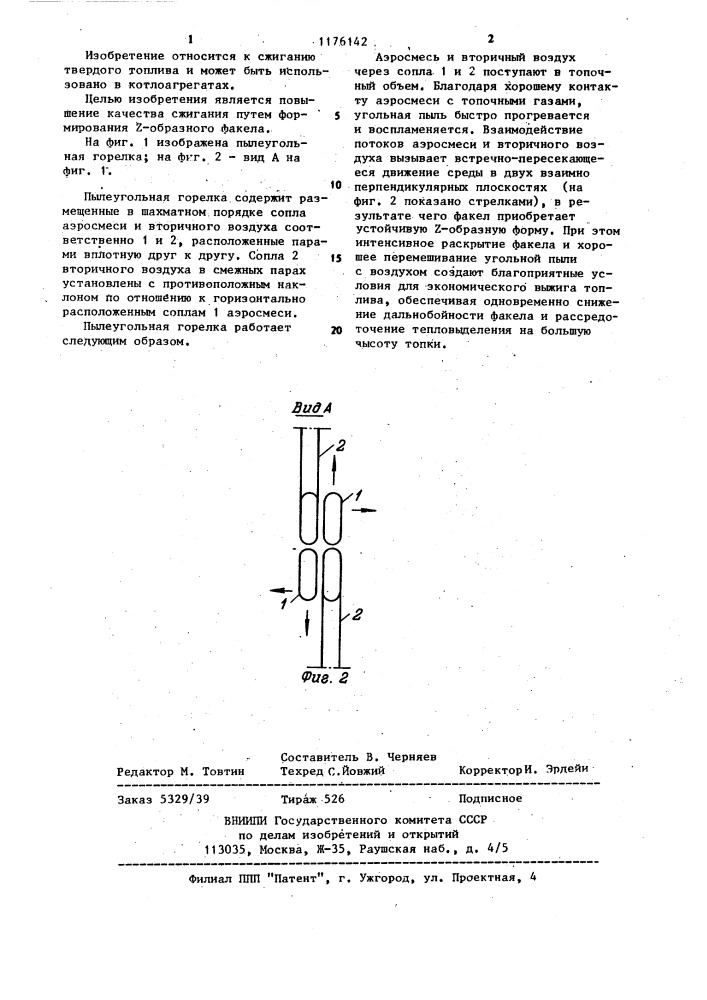 Пылеугольная горелка (патент 1176142)