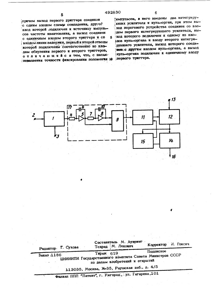 Амплитудно-временной квантователь (патент 492830)
