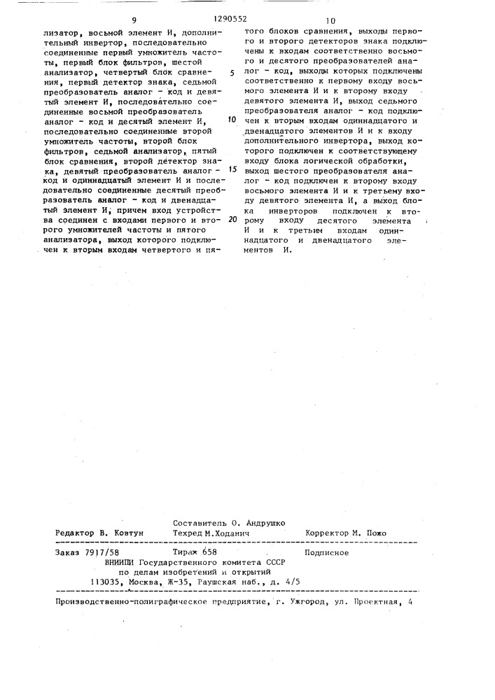 Устройство для распознавания радиосигналов (патент 1290552)