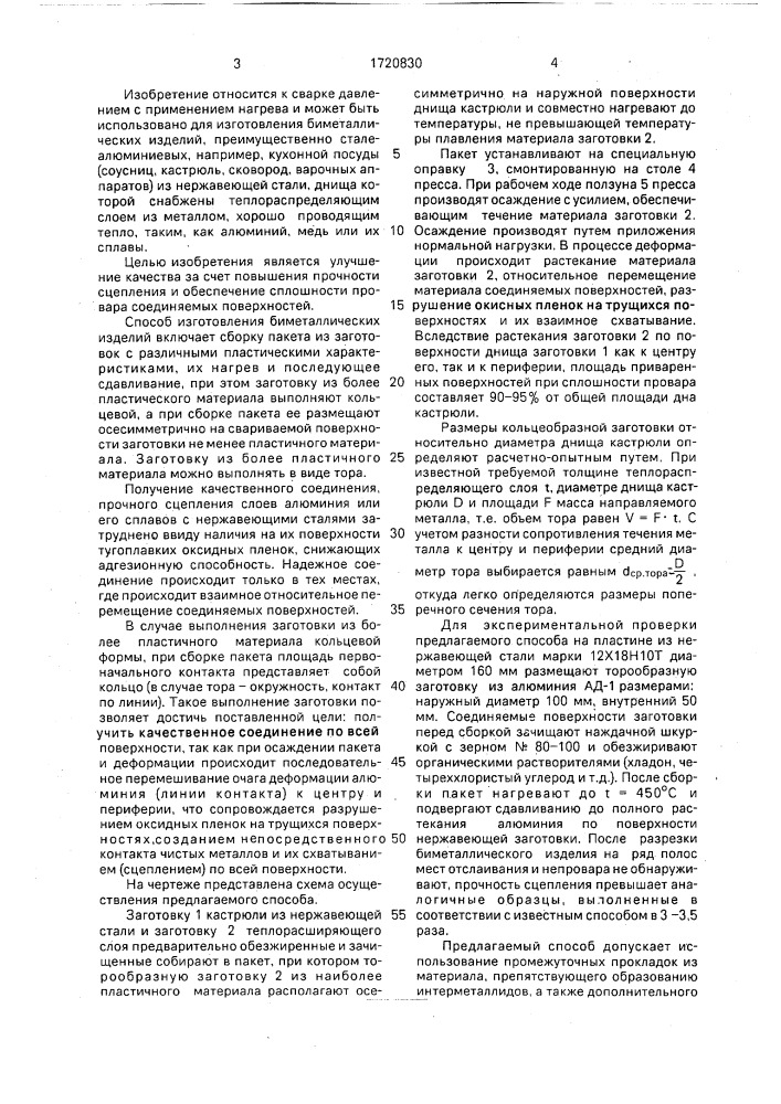 Способ изготовления биметаллических изделий (патент 1720830)