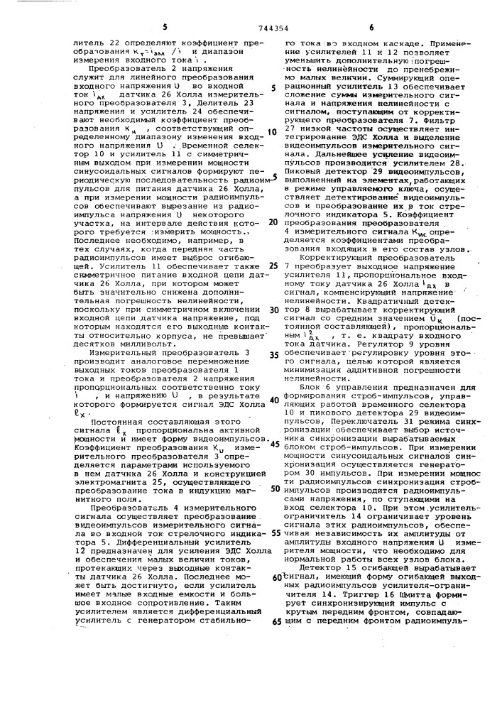 Измеритель активной мощности (патент 744354)
