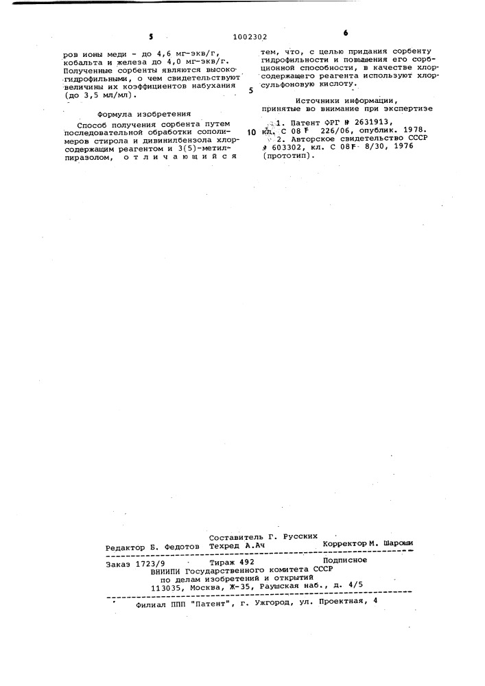Способ получения сорбента (патент 1002302)