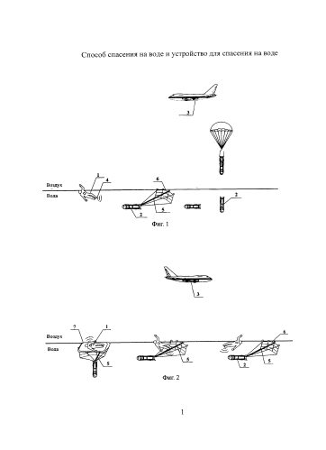 Способ спасения на воде и устройство для спасения на воде (патент 2574674)