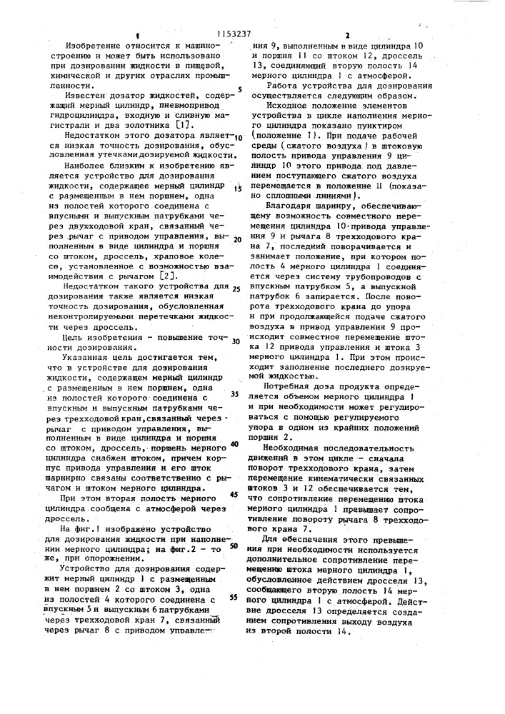 Устройство для дозирования жидкости (патент 1153237)