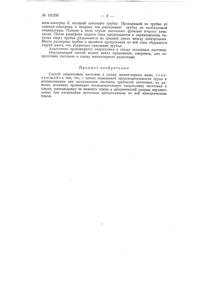 Устройство для снятия остатков пряжи с уточных шпуль (патент 151255)