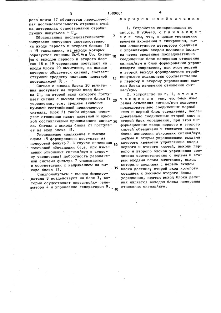 Устройство синхронизации (патент 1389004)