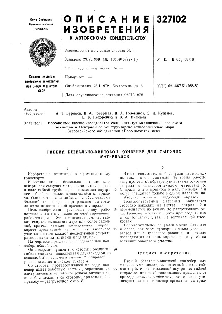 Патент ссср  327102 (патент 327102)