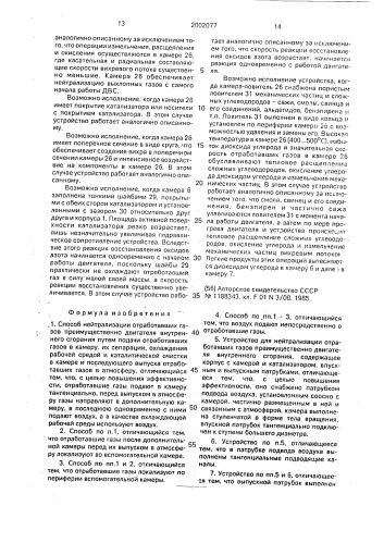 Способ нейтрализации отработавших газов преимущественно двигателя внутреннего сгорания и устройство для его осуществления (патент 2002077)