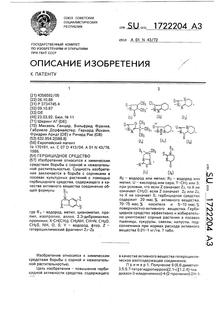 Гербицидное средство (патент 1722204)