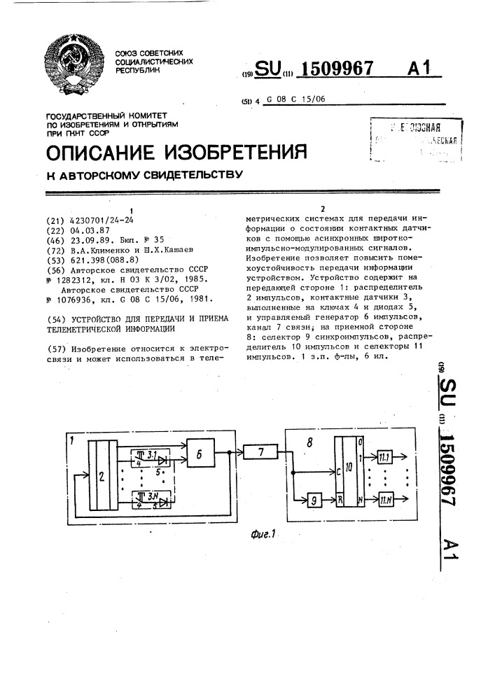 Устройство для передачи и приема телеметрической информации (патент 1509967)