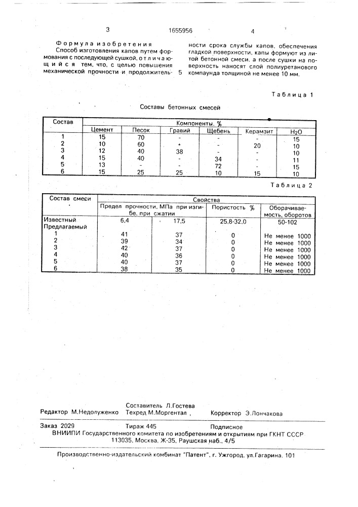 Способ изготовления капов (патент 1655956)