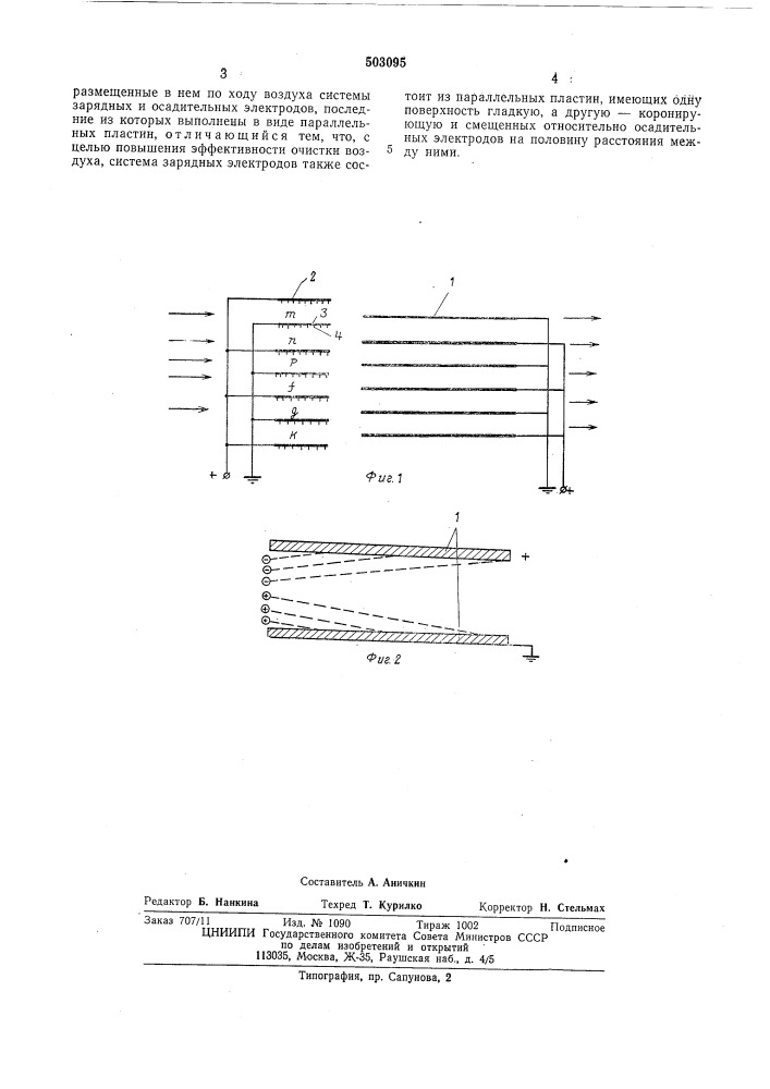 Электрофильтр для вентиляционного воздуха (патент 503095)