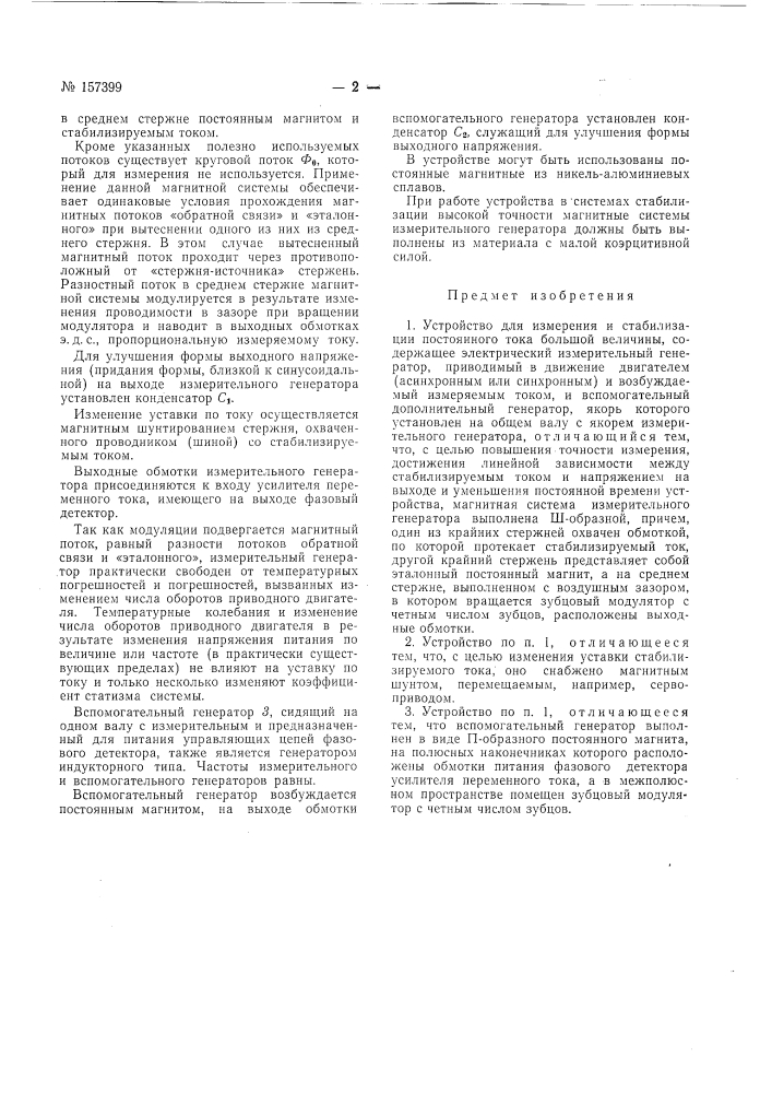 Патент ссср  157399 (патент 157399)