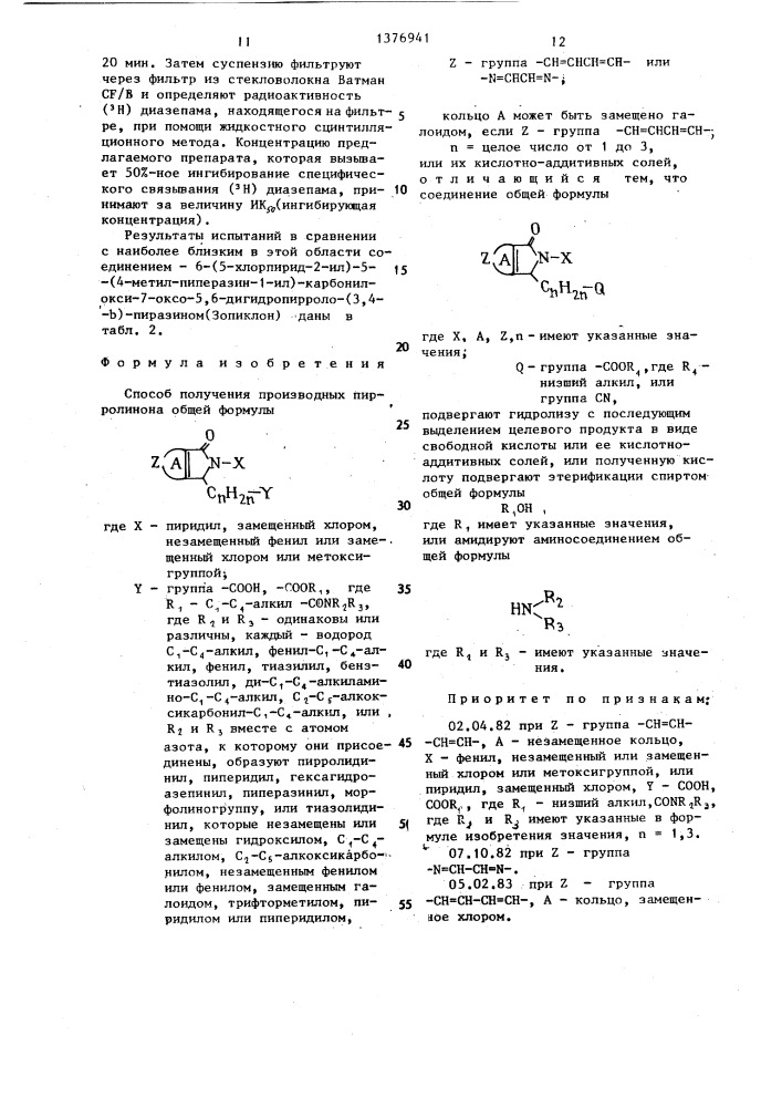 Способ получения производных пирролинона или их кислотно- аддитивных солей (патент 1376941)