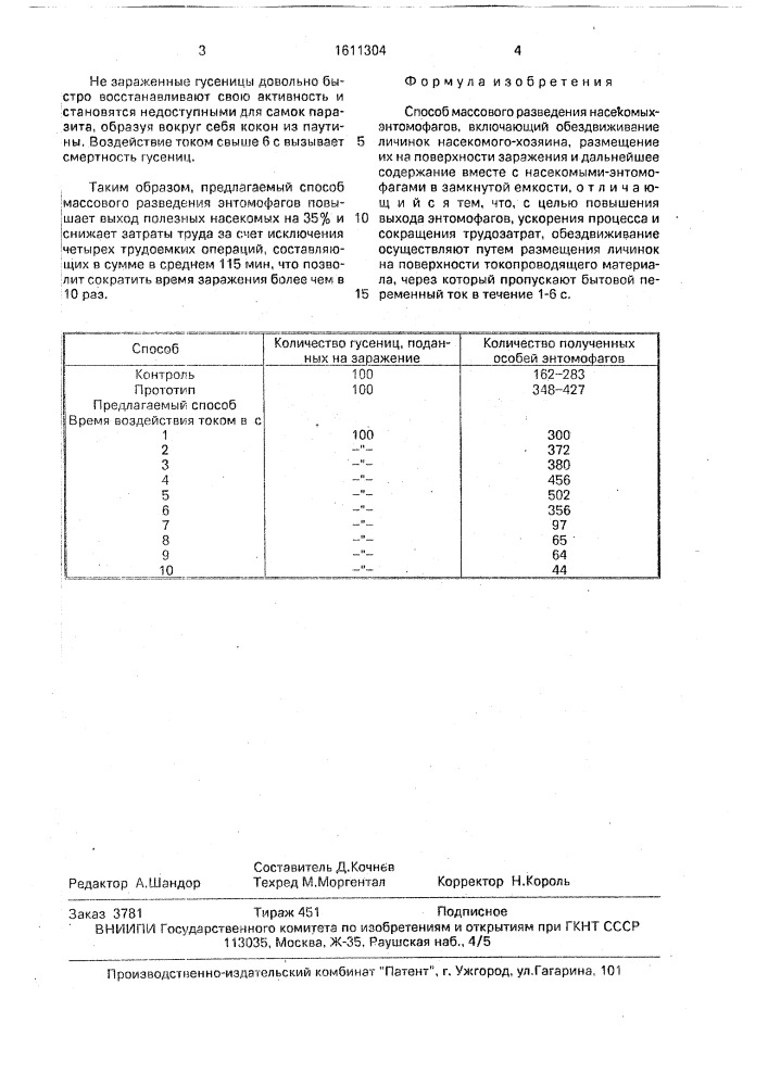 Способ массового разведения насекомых-энтомофагов (патент 1611304)