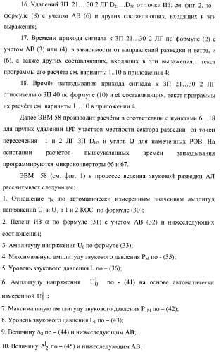 Акустический локатор (патент 2374665)
