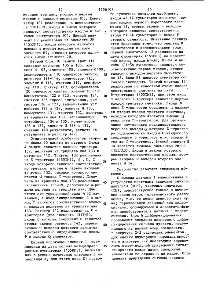 Устройство для распознавания контуров изображений (патент 1156103)
