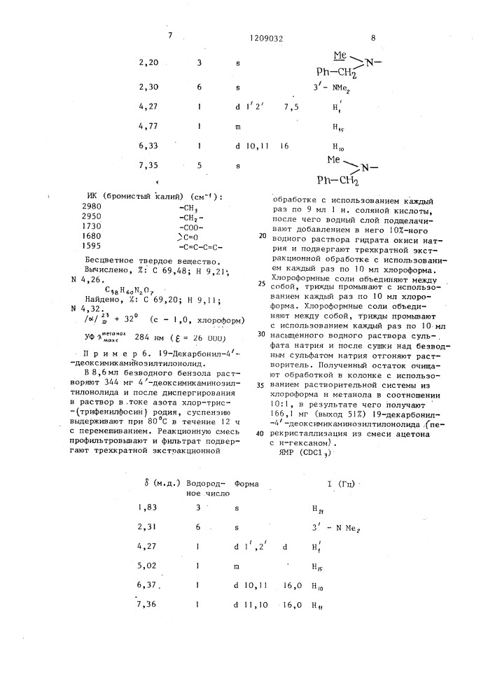 Способ получения тилозиновых производных (патент 1209032)