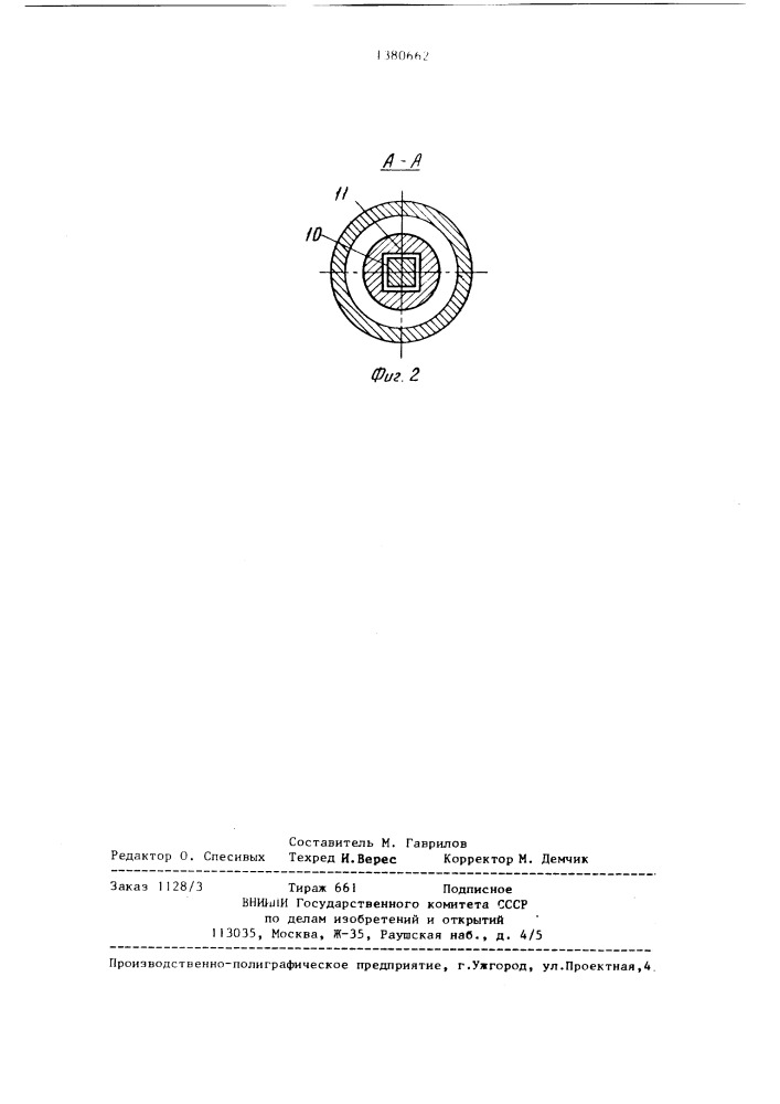 Шпиндель горизонтально-шпиндельного хлопкоуборочного аппарата (патент 1380662)