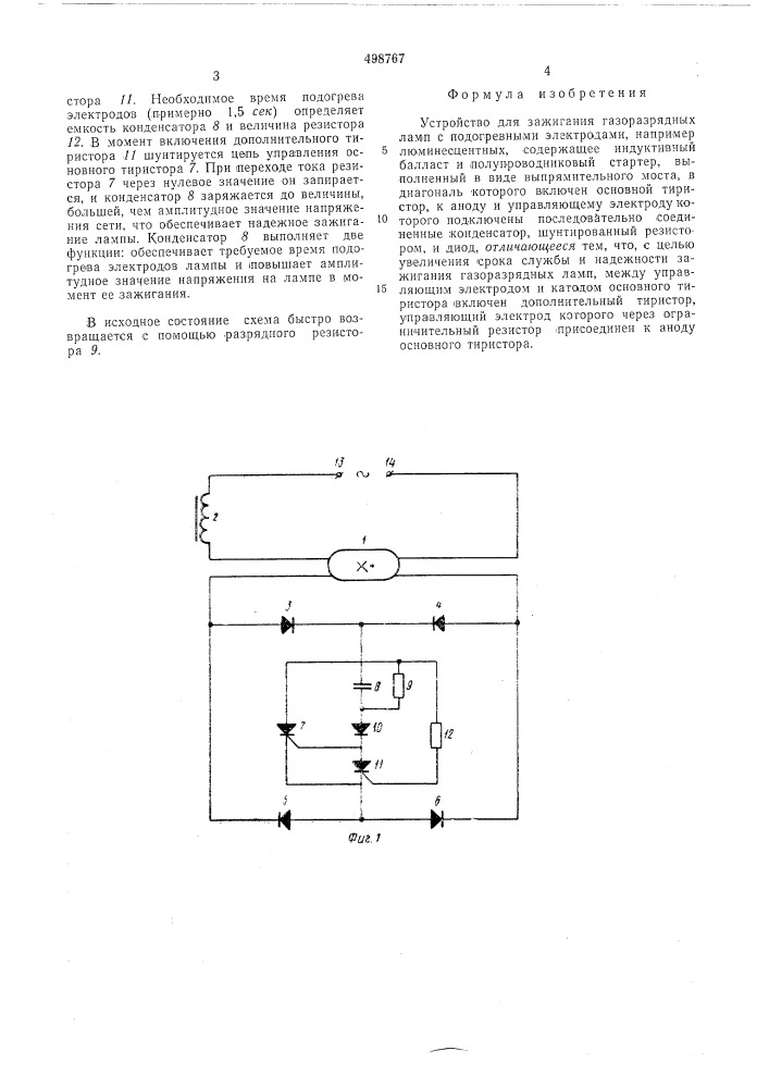 Устройство для зажигания газоразрядных ламп с подогревными электродами (патент 498767)