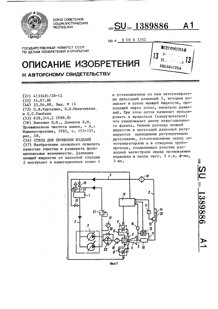 Стенд для промывки изделий (патент 1389886)