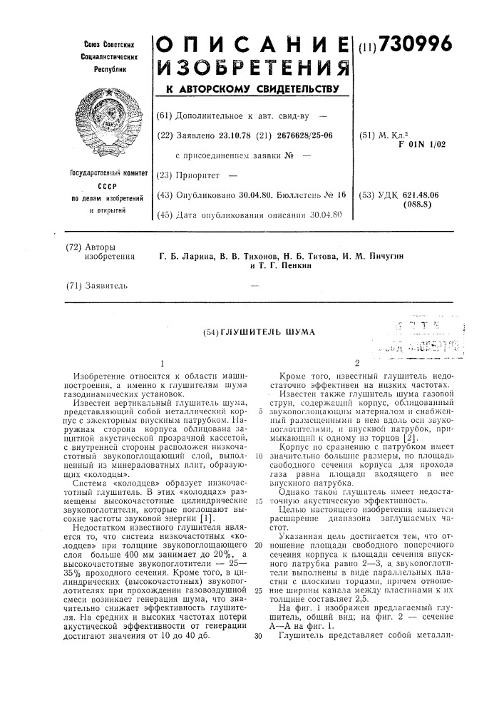 Глушитель шума (патент 730996)