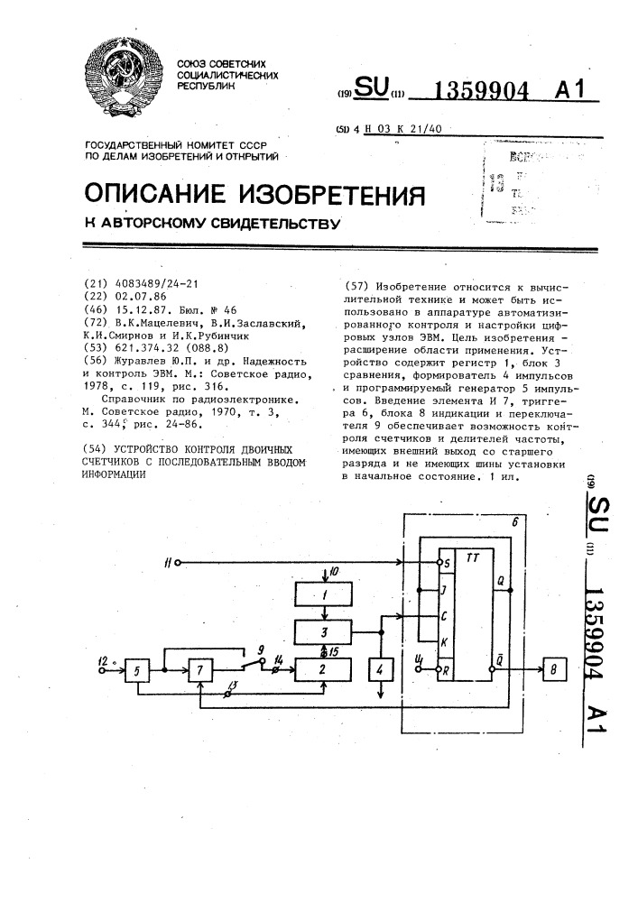 Устройство контроля двоичных счетчиков с последовательным вводом информации (патент 1359904)