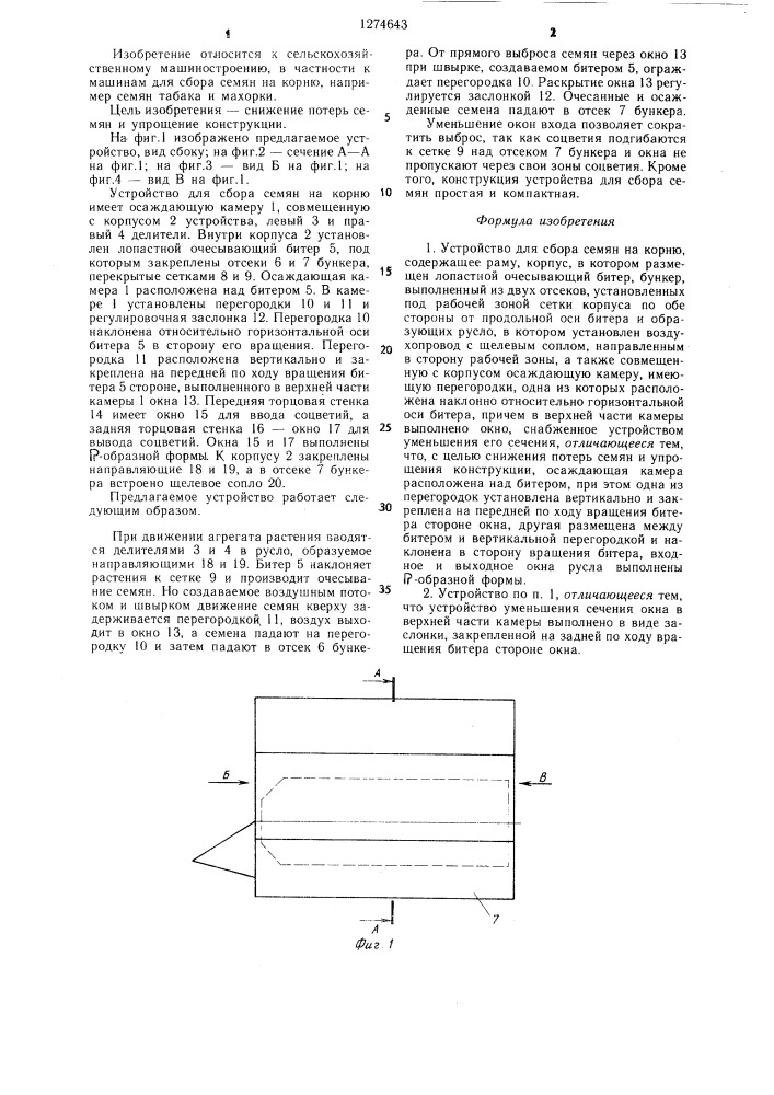 Устройство для сбора семян на корню (патент 1274643)