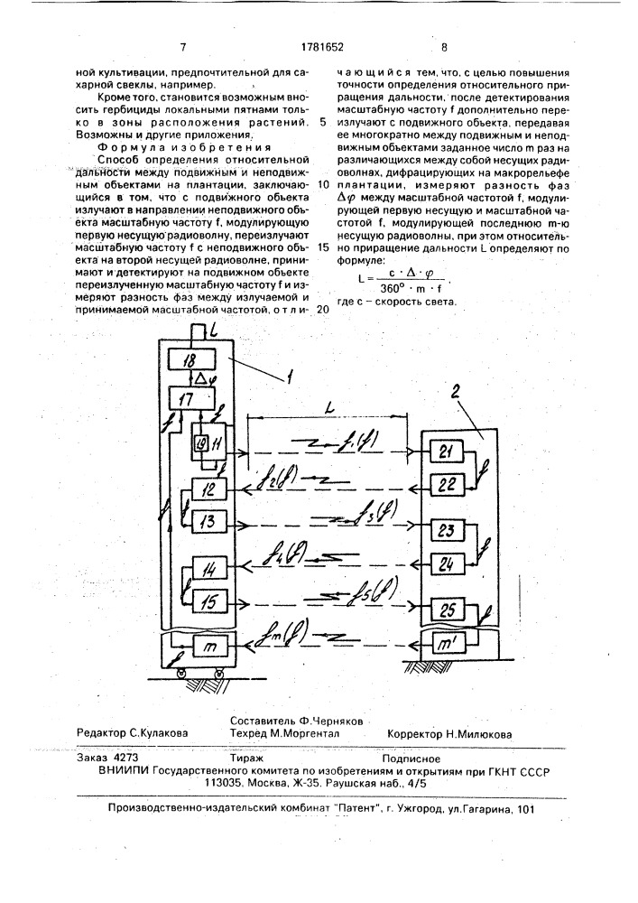 Способ определения относительной дальности между подвижным и неподвижным объектами на плантации (патент 1781652)