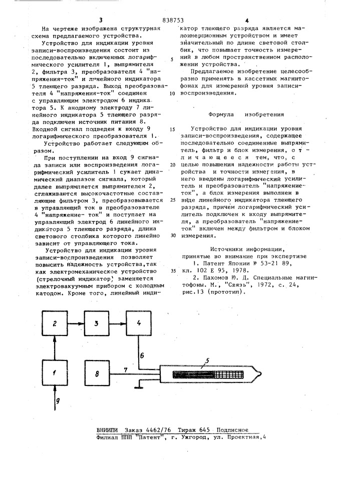 Устройство для индикации уровнязаписи-воспроизведения (патент 838753)