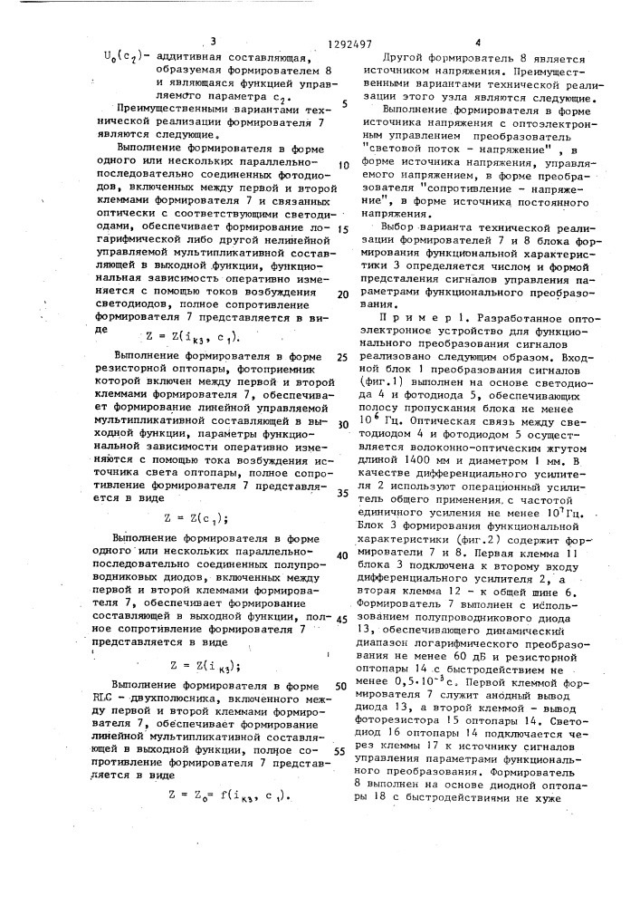 Оптоэлектронное устройство для функционального преобразования сигналов (патент 1292497)