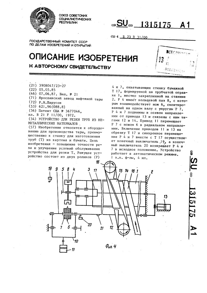 Устройство для резки труб из неметаллических материалов (патент 1315175)